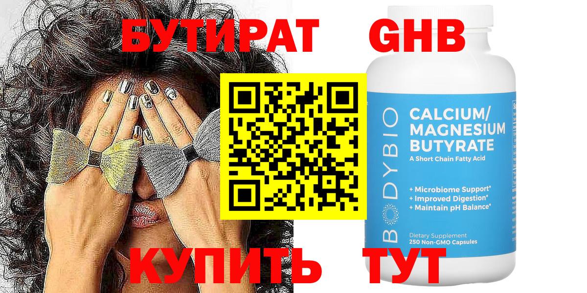 БУТИРАТ вода Лосино-Петровский