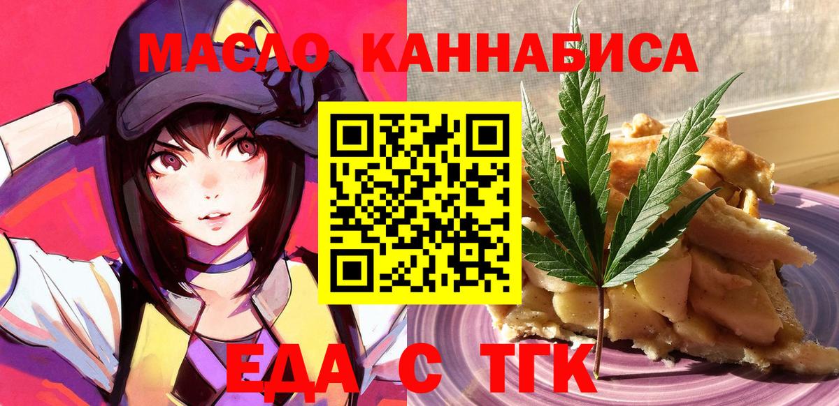 Печенье с ТГК конопля  Вход с VPN  Лосино-Петровский 