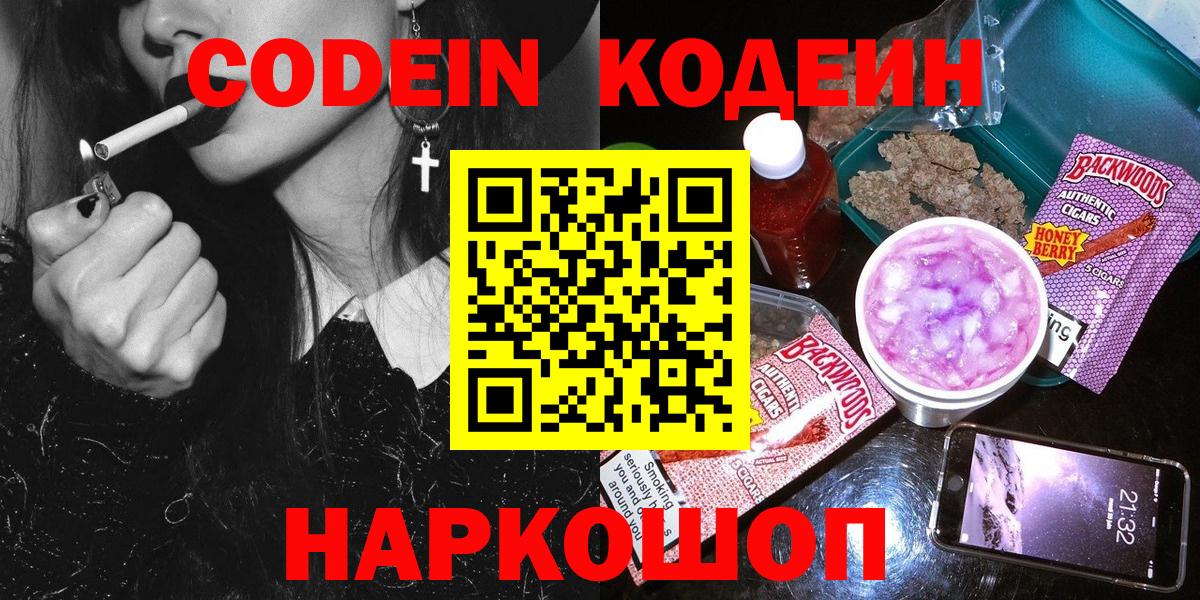 Кодеиновый сироп Lean напиток Lean (лин) Лосино-Петровский