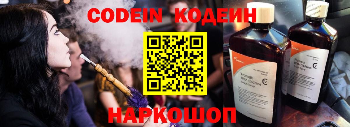 Codein напиток Lean (лин)  Вход с VPN  Лосино-Петровский 