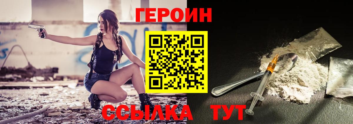 ГЕРОИН герыч Лосино-Петровский